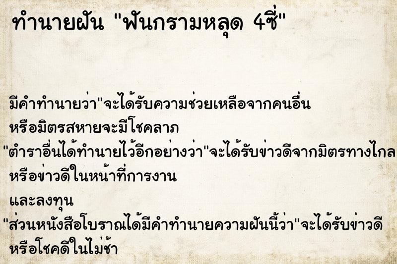 ทำนายฝันทำนายฝันฟันกรามหลุด4ซี่